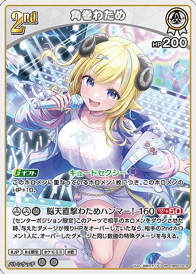 角巻わため 【hBP07-014RR】